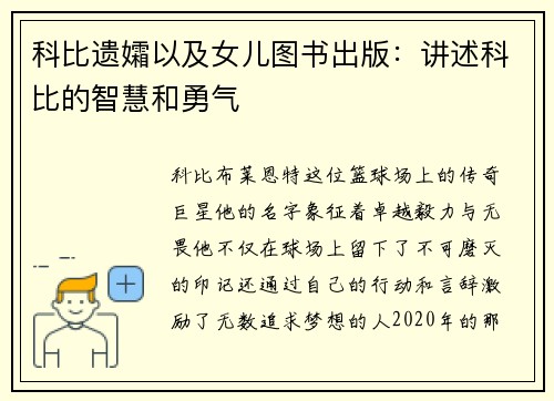 科比遗孀以及女儿图书出版：讲述科比的智慧和勇气